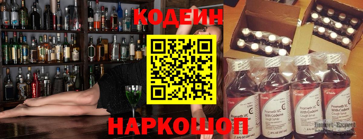 Кодеин напиток Lean (лин)  Вход с VPN  Кодеин Purple Drank  Уварово 
