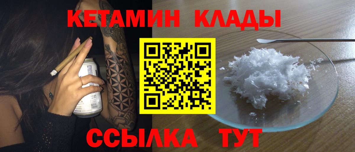 Кетамин ketamine  КЕТАМИН ketamine  Уварово  Вход с VPN 