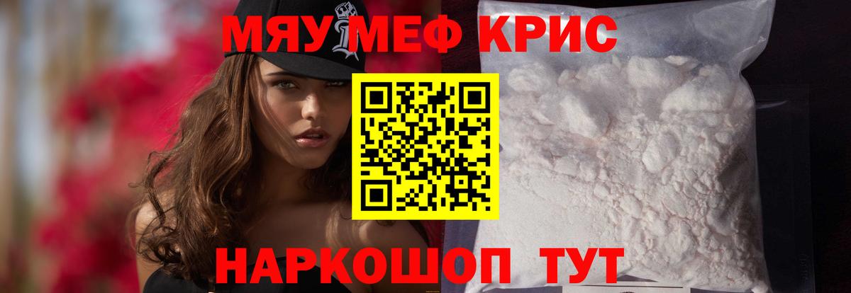 Мефедрон кристаллы Уварово