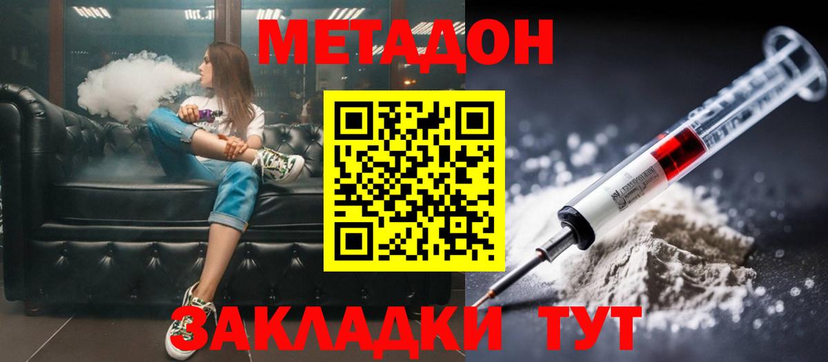 МЕТАДОН мёд  МЕТАДОН мёд  Уварово  Вход с VPN 
