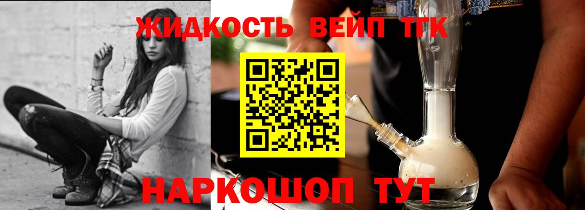 ТГК вейп  ТГК концентрат  сколько стоит  Уварово  Вход с VPN 